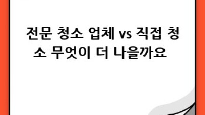 대구 중구 성내2동 이사 후 청소 완벽 가이드! ✨